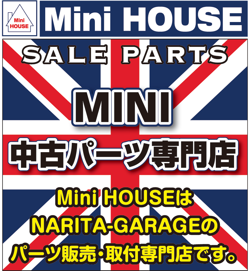 NARITA-GARAGE大阪 Mini HOUSE/+MINI中古パーツ販売・取付専門店+商品紹介,MINI HOUSEがお届けする,お買得なパーツ情報です