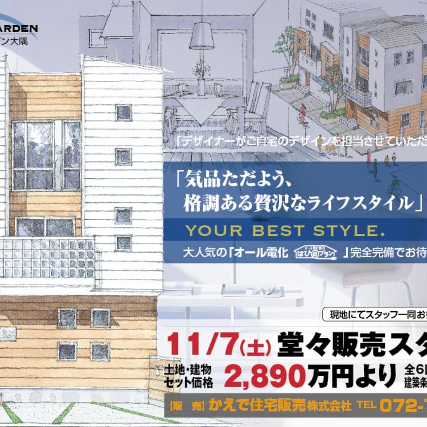 モンキーカンパニー制作実績■かえで住宅　住宅販売チラシ