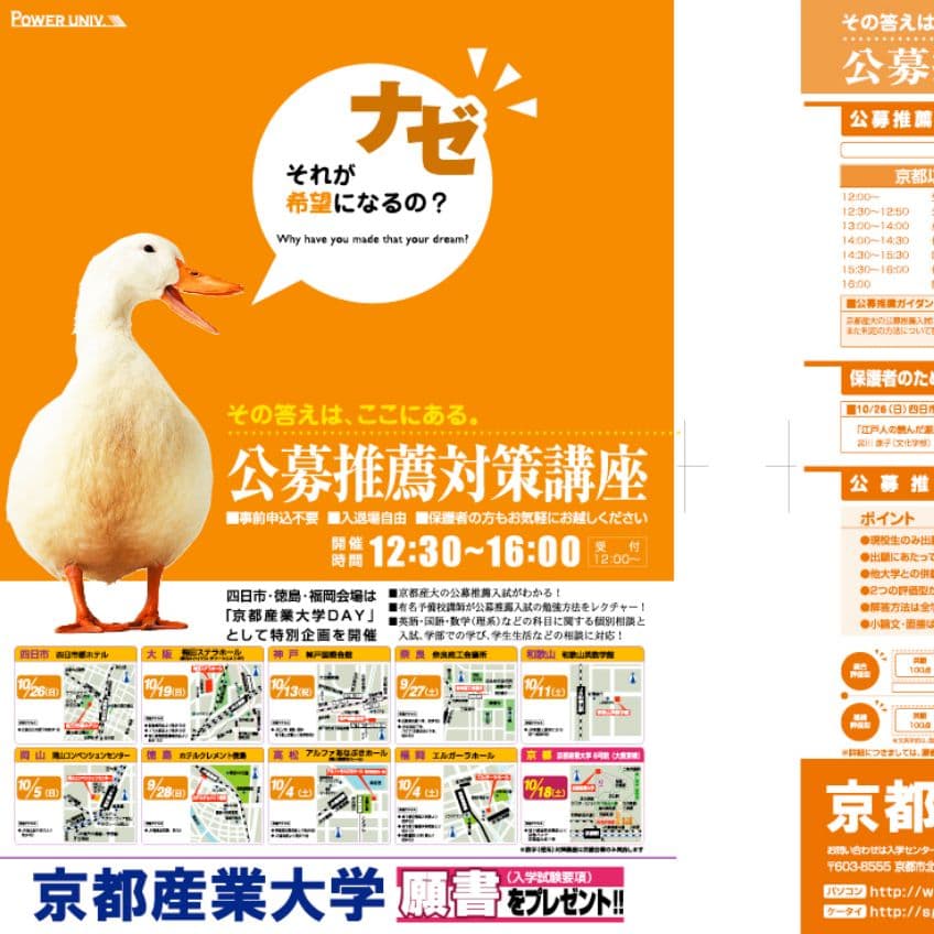 モンキーカンパニー制作実績■京都産業大学　生徒募集チラシ