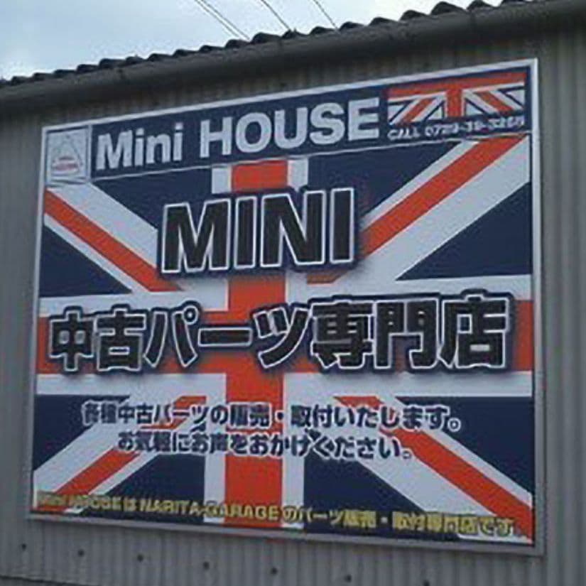 モンキーカンパニー制作実績■Mini HOUSE　店名看板