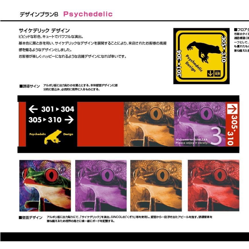 モンキーカンパニー制作実績■大阪市内某カラオケ店　内装デザインプラン