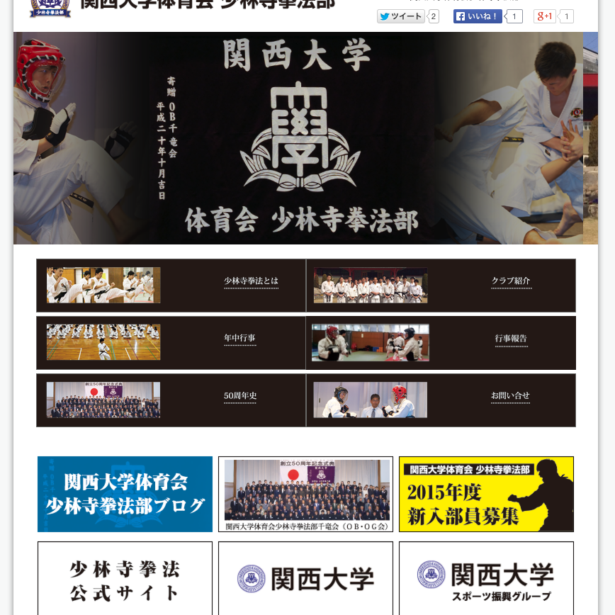モンキーカンパニー制作実績■関西大学少林寺拳法部　オフィシャルWEB