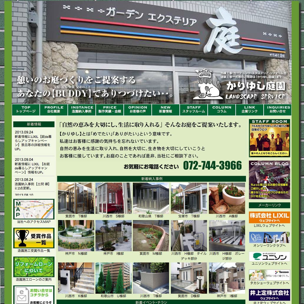 モンキーカンパニー制作実績■かりゆし庭園 NEW WEBデザイン