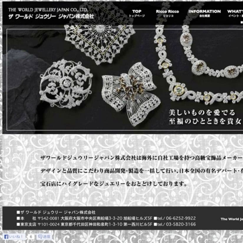 モンキーカンパニー制作実績■ザ ワールド ジュウリージャパン株式会社 WEBサイト