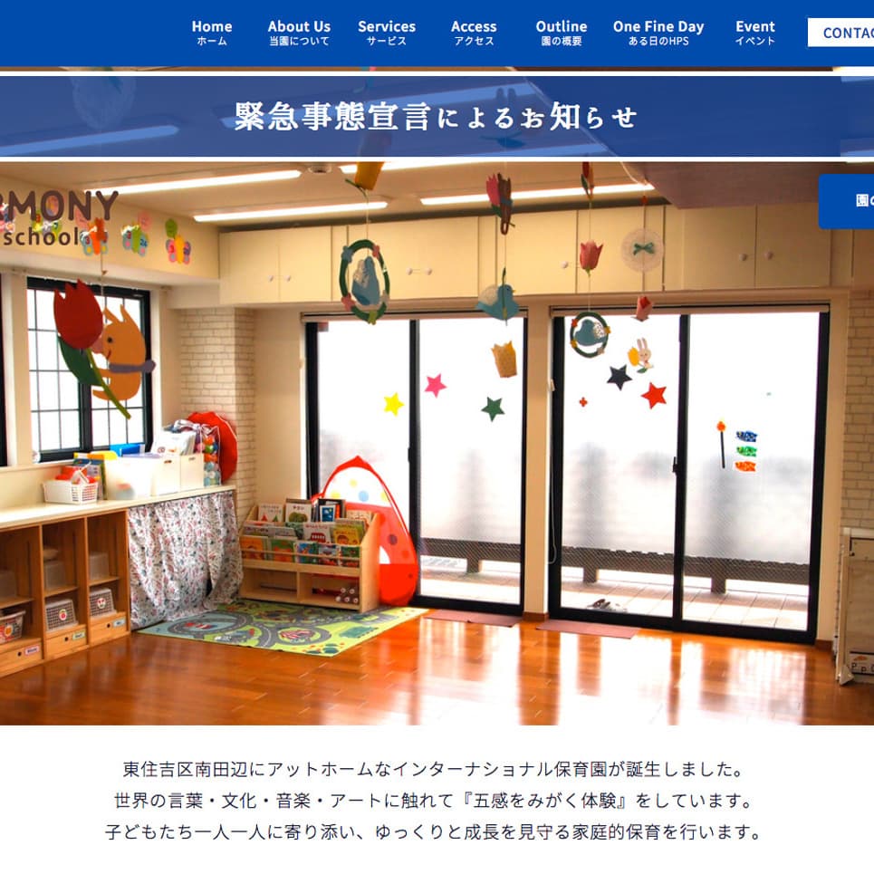 モンキーカンパニー制作実績■Harmony Preschool（ハーモニー　プリスクール）WEBデザイン