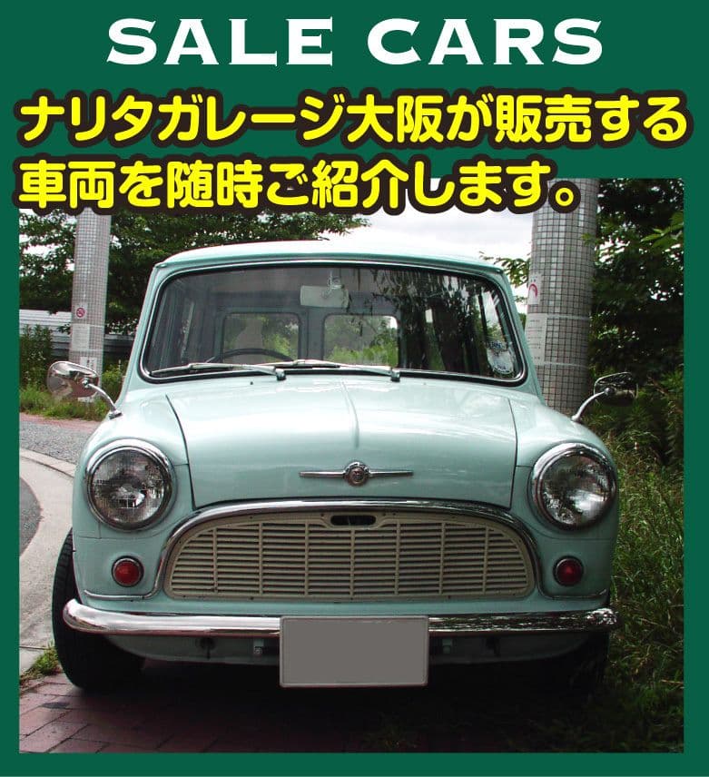 NARITA-GARAGE大阪 Mini/+MINIレストア車両販売+商品紹介,NARITA-GARAGE大阪がお届けする,レストア車両情報