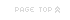 PageTop